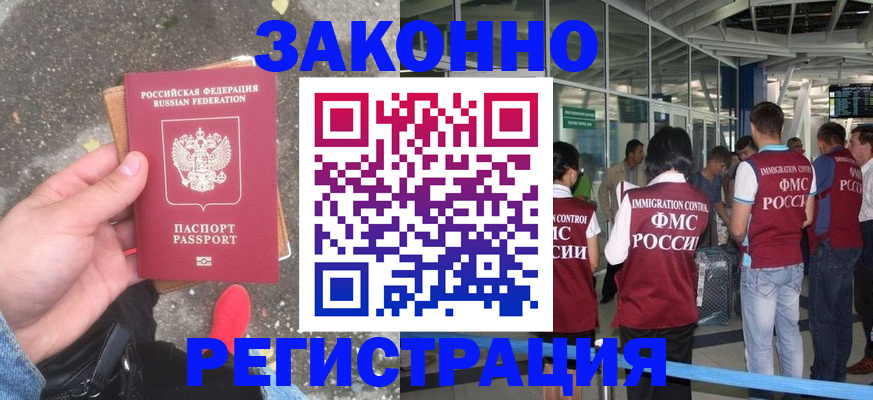 прописка штамп в Кубинке