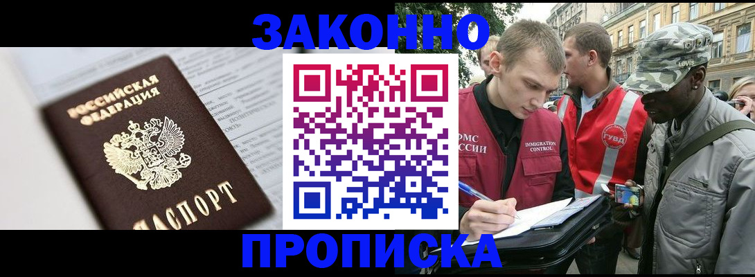 прописка в квартире в Кубинке